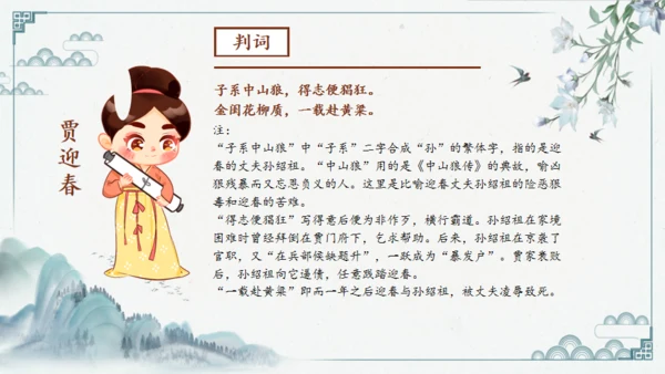 红楼多解读红学通用PPT模板