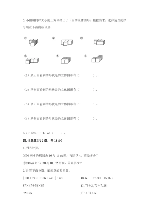 苏教版小学四年级上册数学期末卷【a卷】.docx