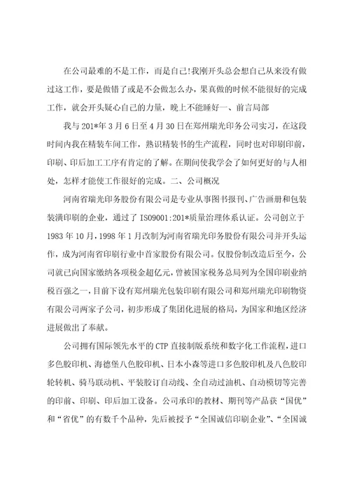 郑州印刷厂实习报告