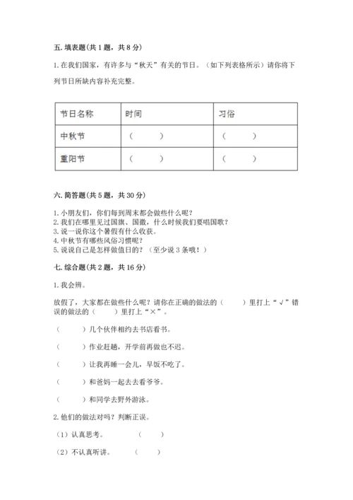 部编版二年级上册道德与法治《期中测试卷》一套.docx