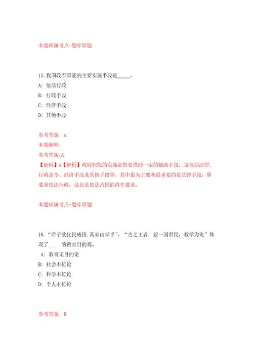 广西柳州市柳南区流山镇人民政府公开招聘合同制人员3人强化训练卷第9卷