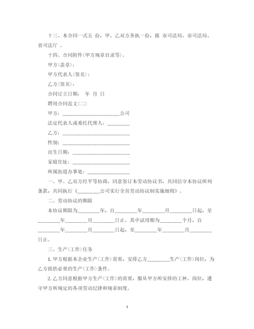 2023年聘用合同范文.docx