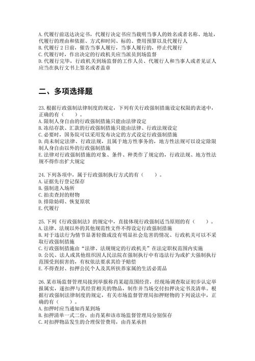 税务师涉税服务相关法律第四章行政强制法律制度含解析