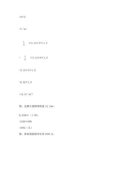 小学数学毕业测试卷含答案【完整版】.docx