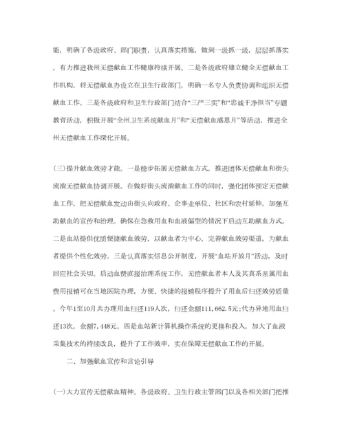 2023年年工作参考总结无偿献血工作参考总结.docx