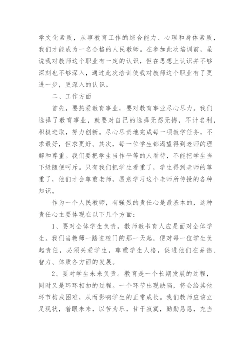 教师继续教育网络培训心得体会_1.docx