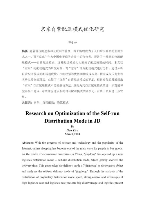201651408094_郭子如_论文终稿.docx