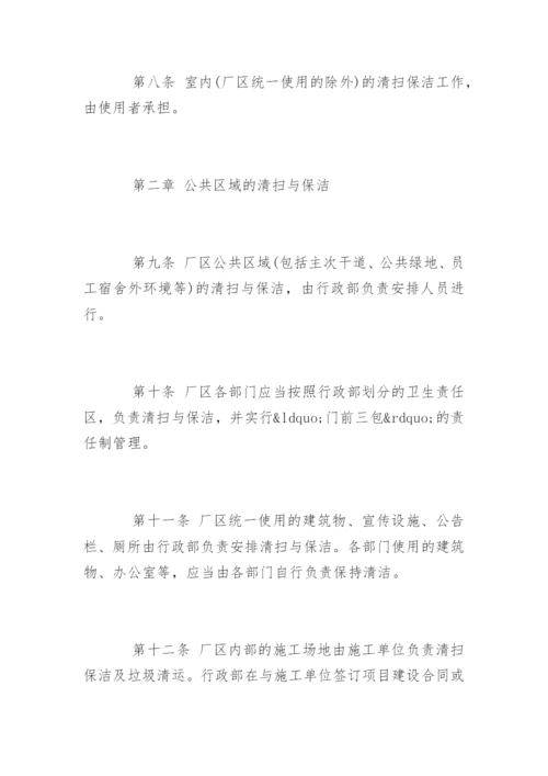 厂区卫生管理规定.docx