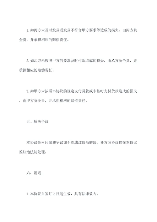委托付款三方协议范本
