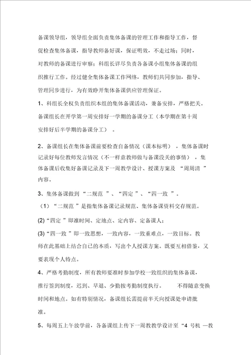 学校个人备课计划