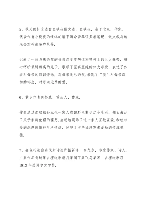 部编版七年级上册期末复习知识梳理.docx