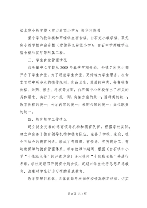 白石镇中学实验室建设汇报材料 (3).docx