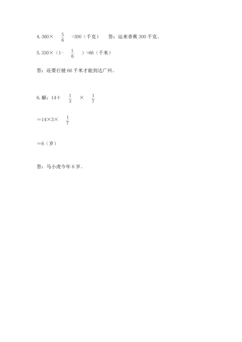 人教版六年级上册数学期中测试卷含答案（实用）.docx