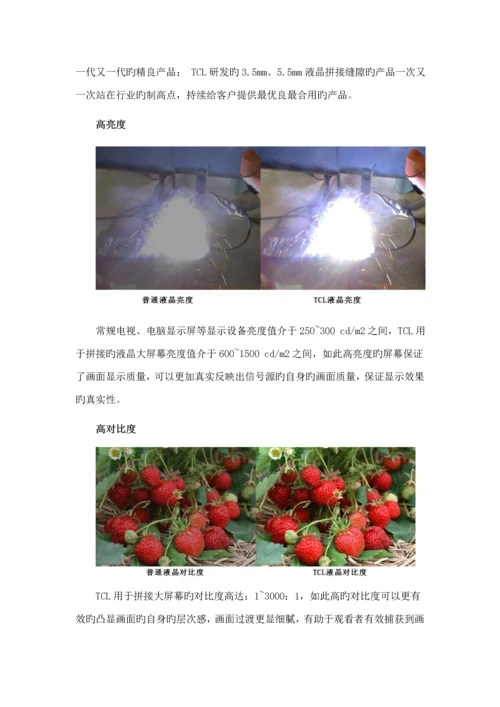 寸液晶拼接屏设计专题方案解析.docx