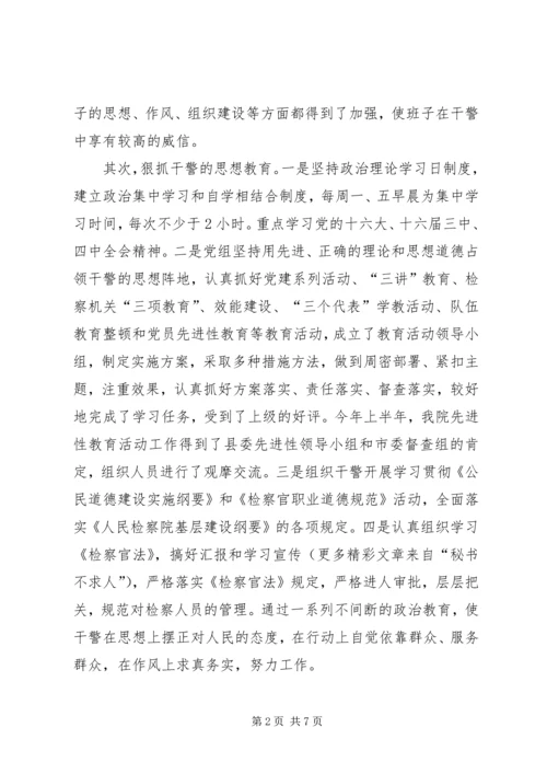 检察院思想政治工作汇报 (9).docx