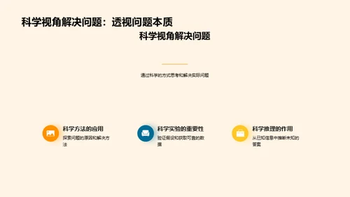 科学融合的力量