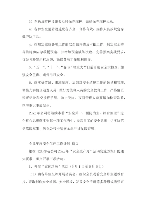 企业年度安全生产工作计划.docx
