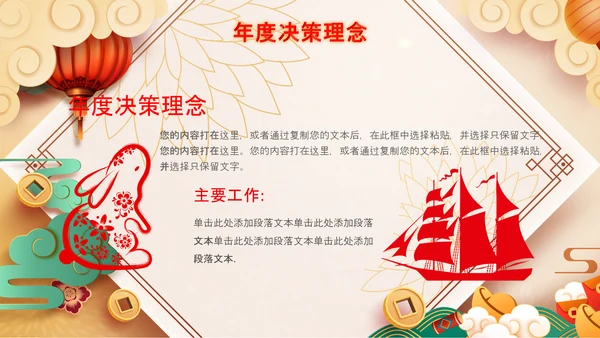 春节联欢晚会答谢会2023年会PPT