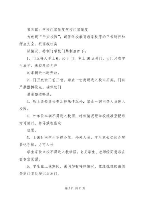 学校门调研报告.docx