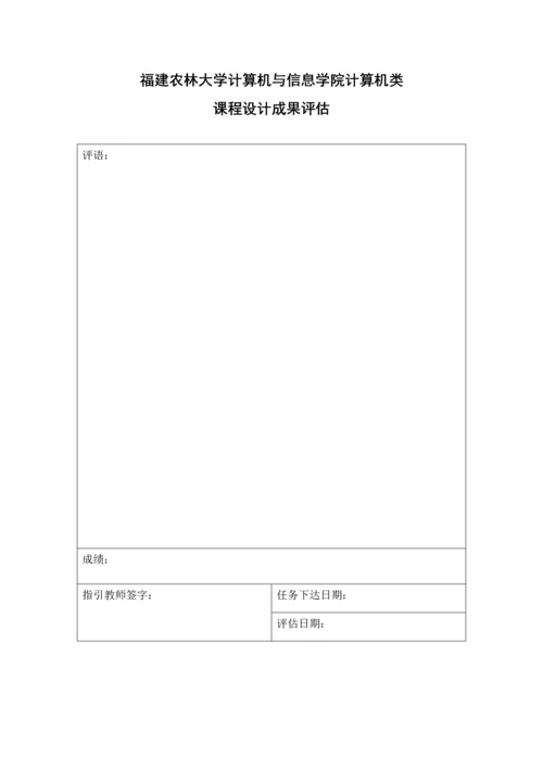 福建农林大学编译原理优质课程设计.docx