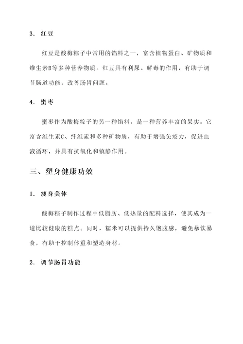 酸梅粽子的功效与作用