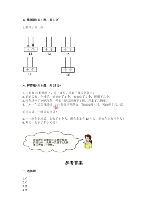 人教版一年级上册数学期末测试卷含答案解析.docx