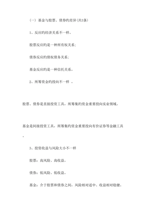 2023年证券投资基金必考点总结.docx