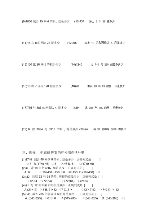 三年级混合运算综合练习题