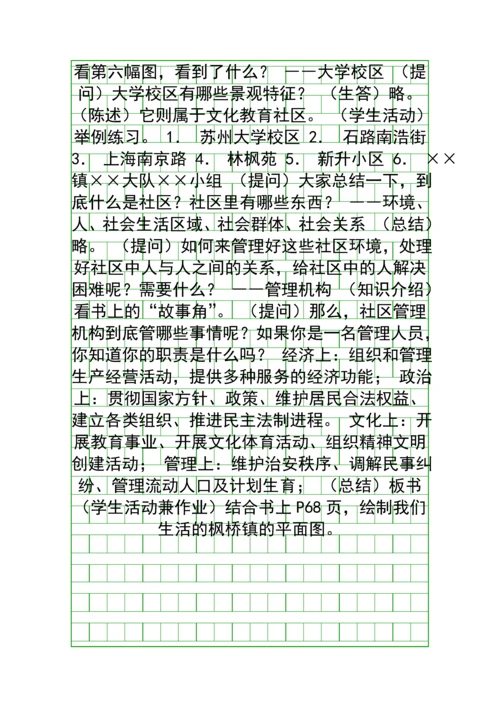 走进社区-教案.docx