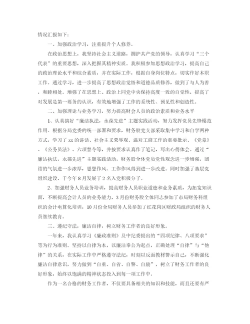 精编之会计年终工作总结范本.docx