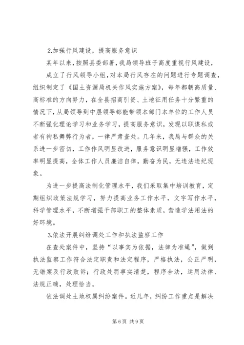 国土资源局“四五”普法依法治理工作情况汇报 (3).docx