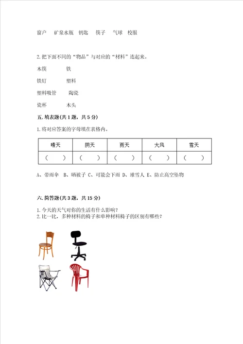 教科版二年级上册科学期末测试卷名校卷