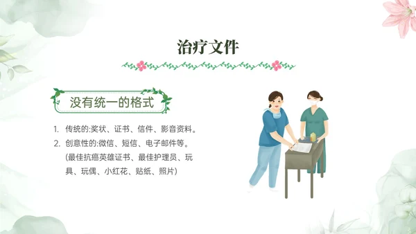 绿色小清新风格叙事护理概述业务培训PPT课件