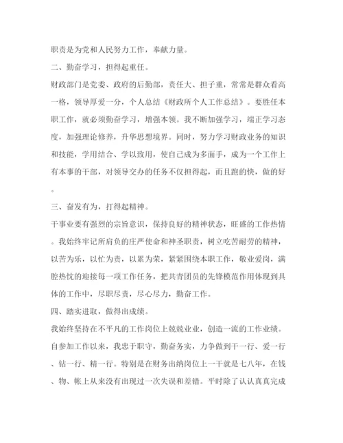 精编之乡镇财政所个人工作总结范文2).docx