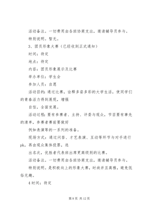 班委工作计划书 (3).docx