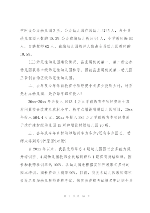 幼儿园数学教育调查报告范文(3篇).docx