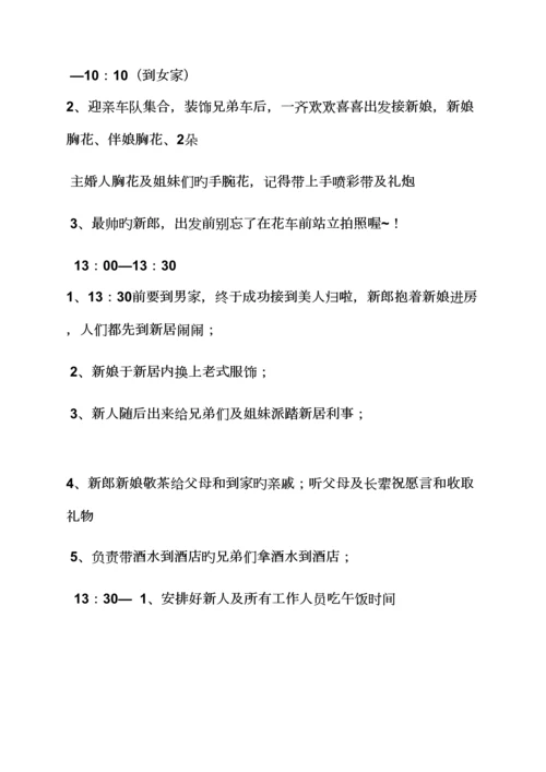 婚礼致辞之婚礼专题策划专题方案实例.docx