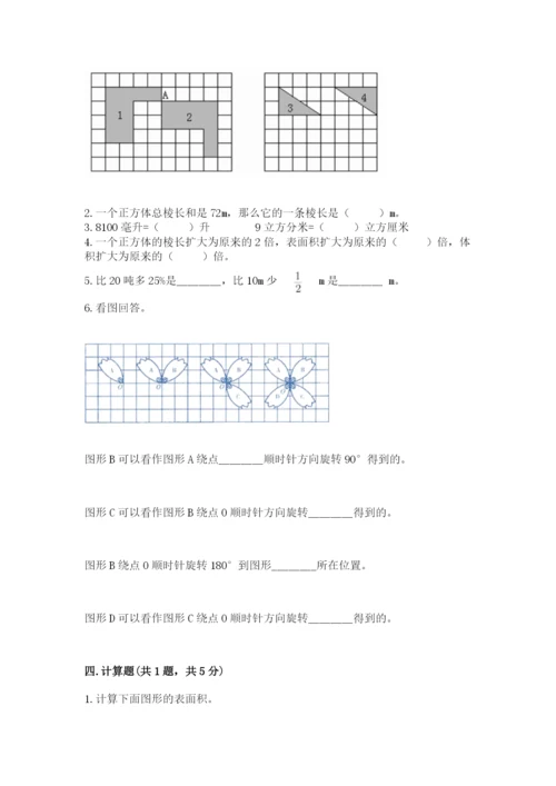 人教版五年级下册数学期末考试试卷含答案【黄金题型】.docx