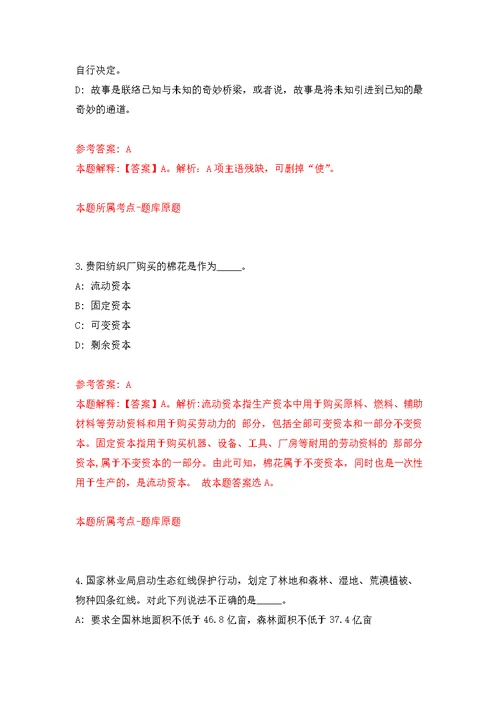 2022年02月宁波市镇海区卫生监督所招考1名工作人员练习题及答案（第9版）