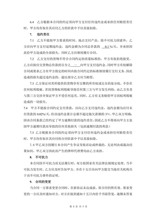 钢筋采购合同范本
