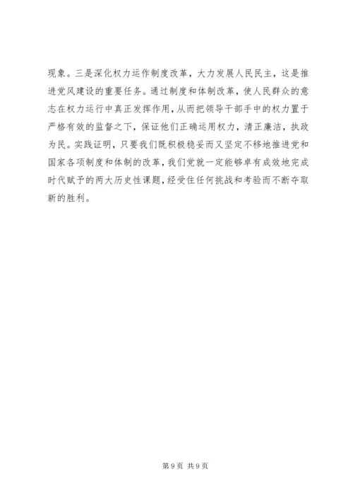 新经济社会我党作风假设调研结果.docx