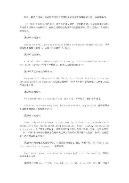 翻译中介词的五种翻译技巧.docx
