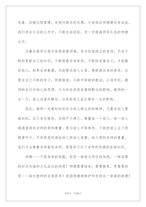 2022幼儿园师德师风工作总结.docx