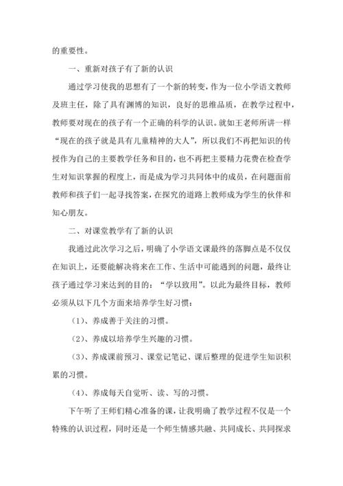 有关小学语文培训心得体会模板合集10篇.docx