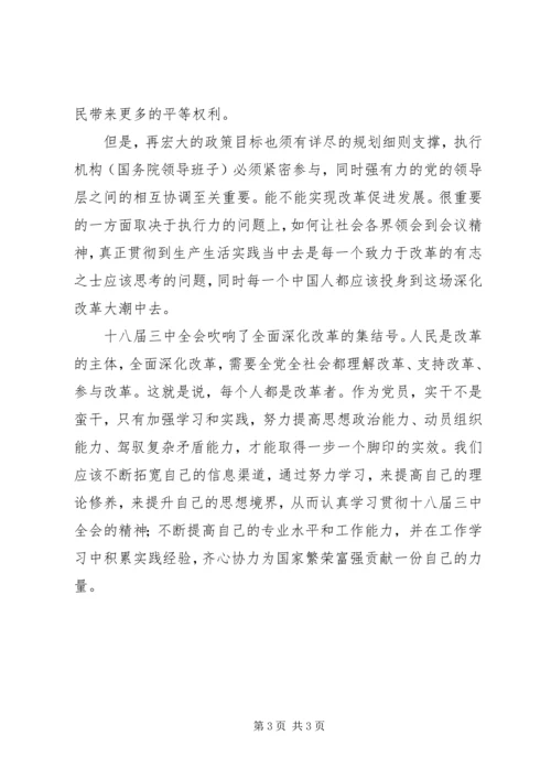 学习十八届三中全会学习心得编辑精选.docx