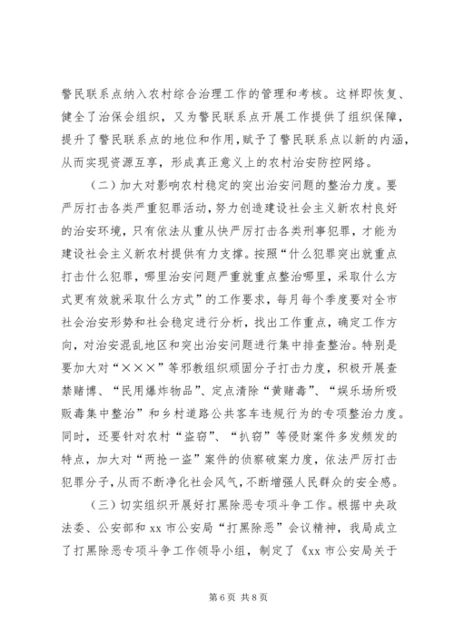 公安局长在推进社会主义新农村建设座谈会讲话.docx
