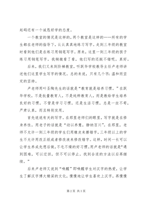 学习写字技艺心得体会 (2).docx