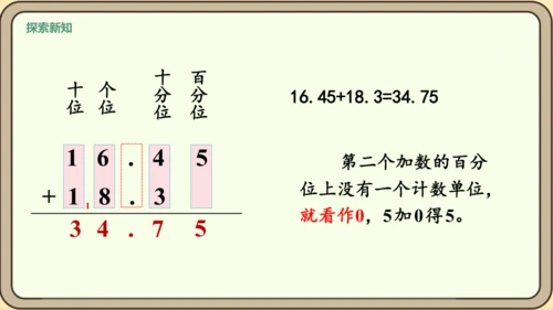 新人教版数学四年级下册6.2   小数加减法（2）课件