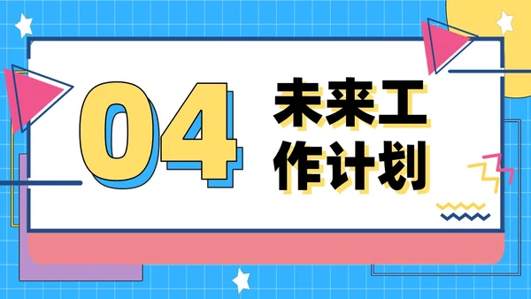 彩色孟菲斯风简约月度工作总结PPT模板