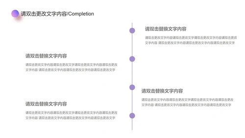 紫色简约风竞聘述职PPT模板